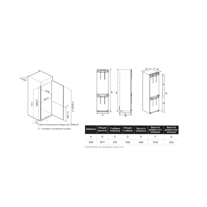 Встраиваемый холодильник Midea MDRE416FGE01M