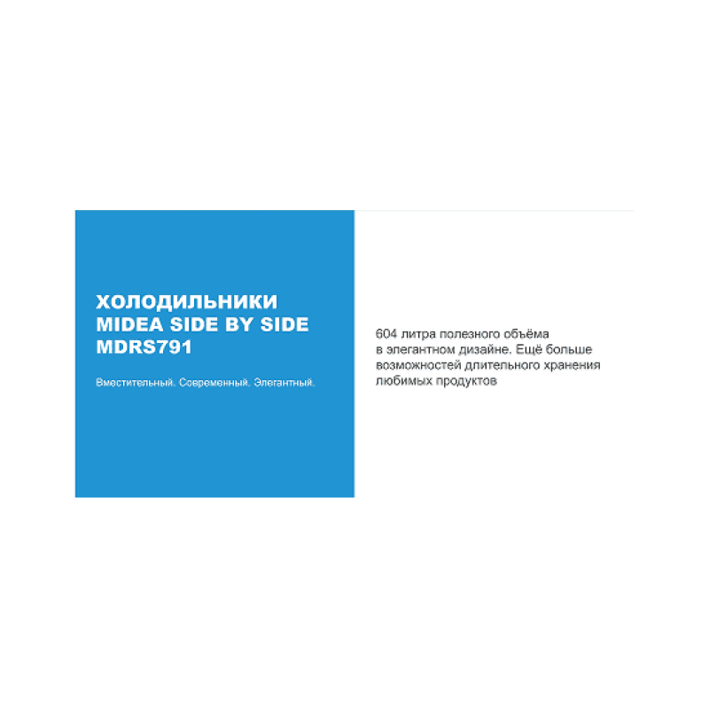 Холодильник Midea MDRS791MIE33