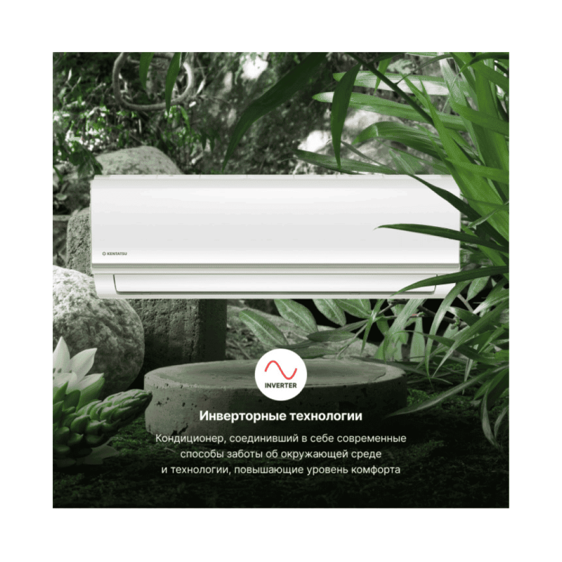 Кондиционер Kentatsu KSGYK53HZRN1-KSRYK53HZRN1