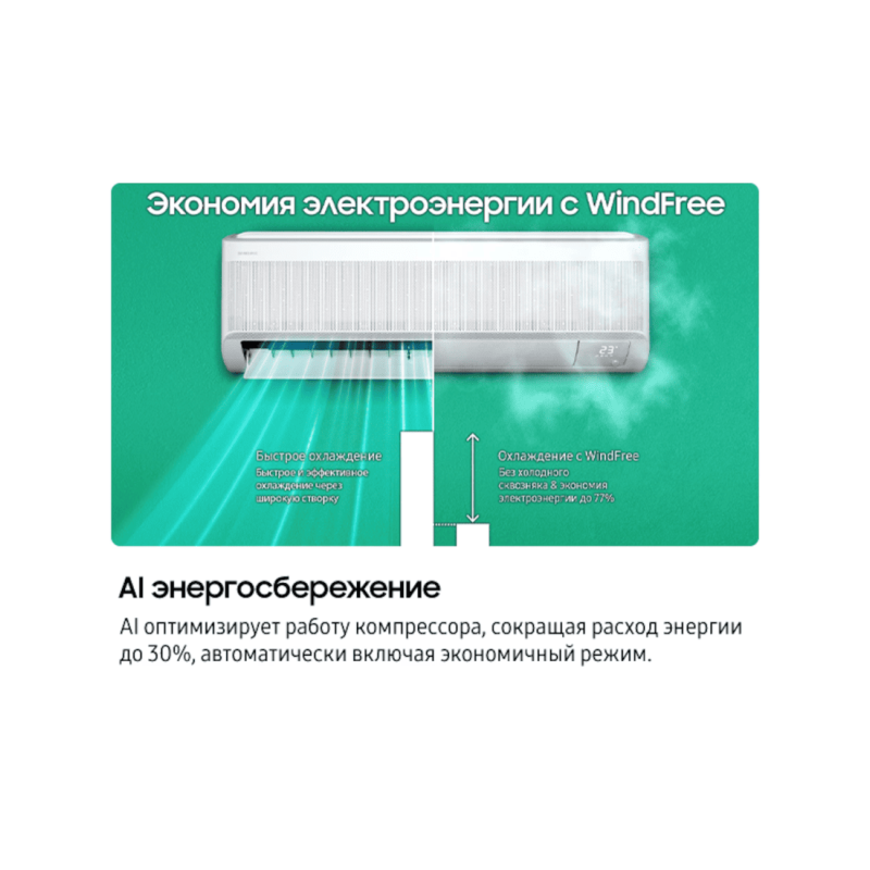Кондиционер Samsung AR70F09C1BWNER