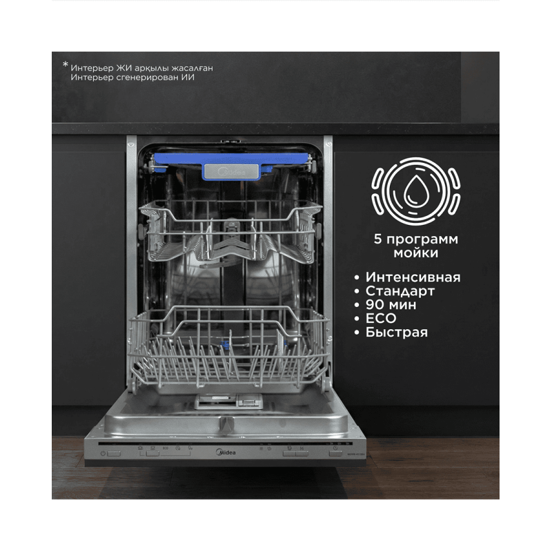 Встраиваемая посудомоечная машина Midea MDWB-4515BA