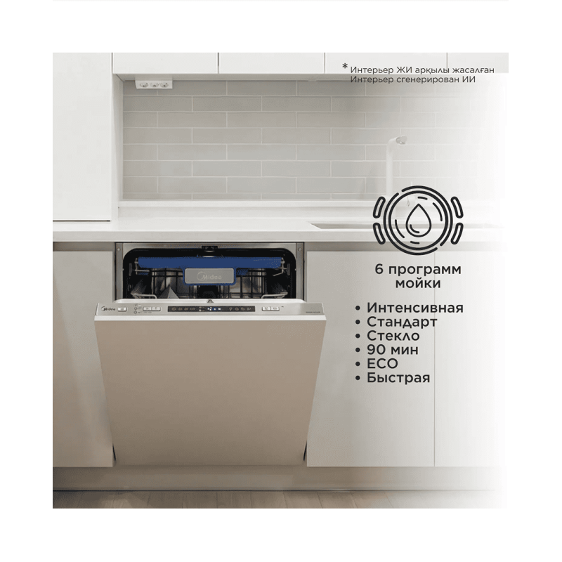 Встраиваемая посудомоечная машина Midea MDWB-4516BB