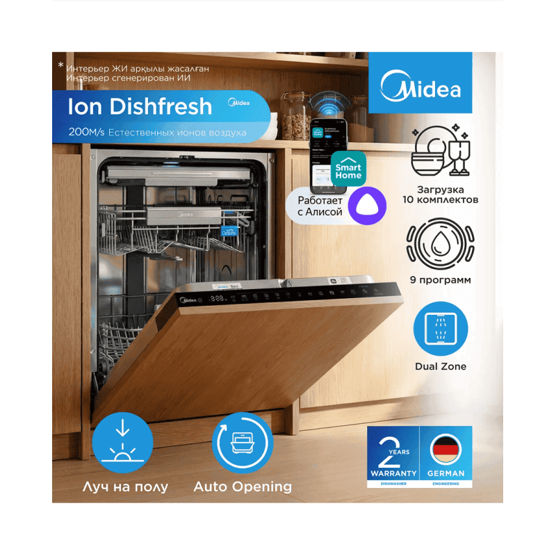 Встраиваемая посудомоечная машина Midea MDWB-4529TQ