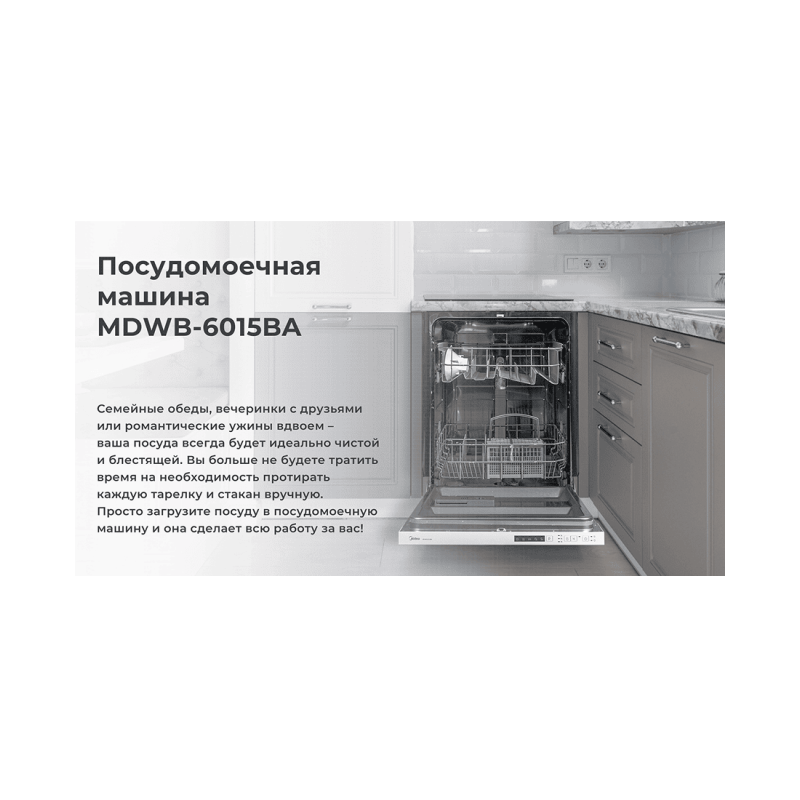 Встраиваемая посудомоечная машина Midea MDWB-6015BA