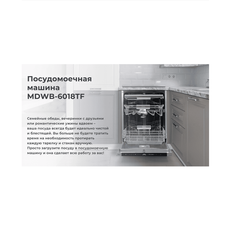 Встраиваемая посудомоечная машина Midea MDWB-6018TF