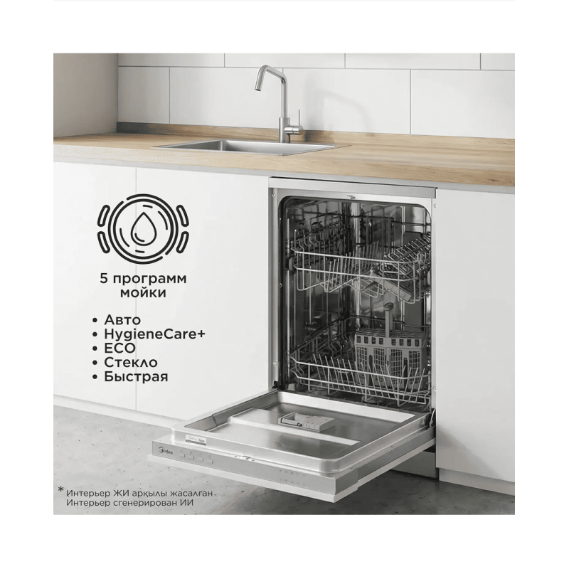 Встраиваемая посудомоечная машина Midea MID45S050-C