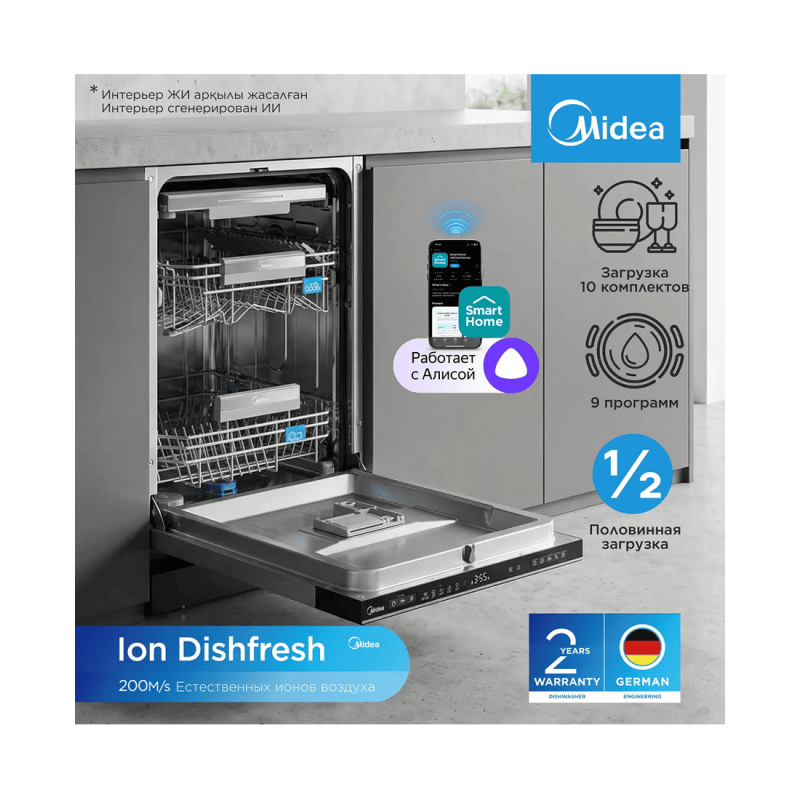 Встраиваемая посудомоечная машина Midea MID45S340I-C