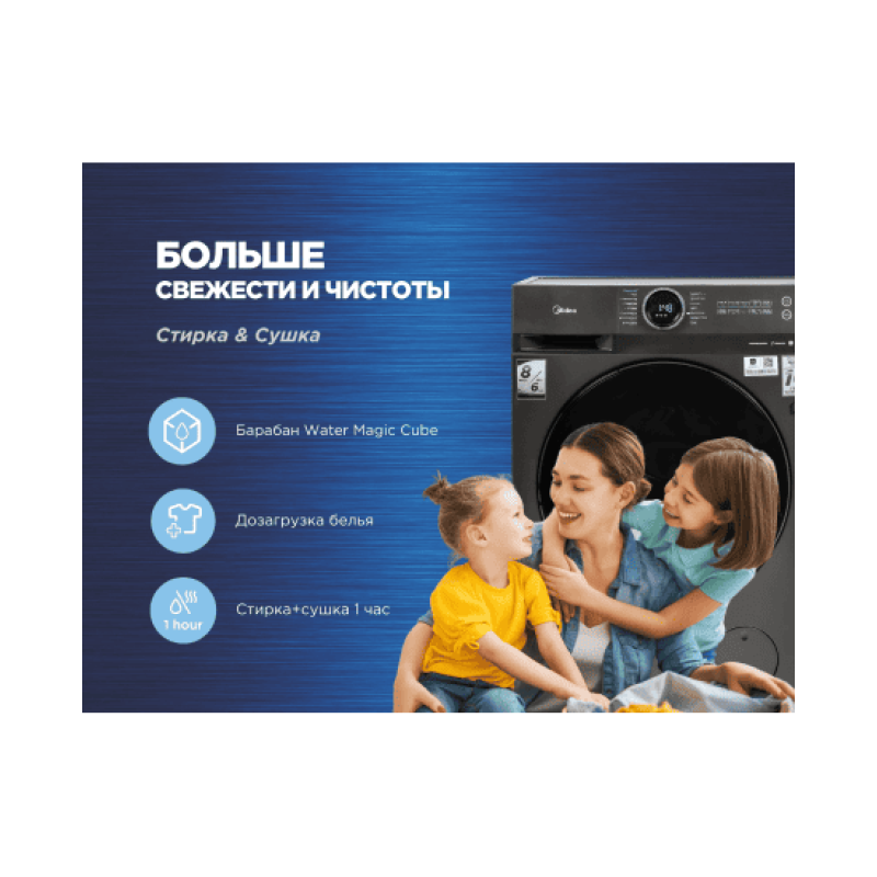 Стиральная машина с сушкой Midea MF200D80WB/T-C