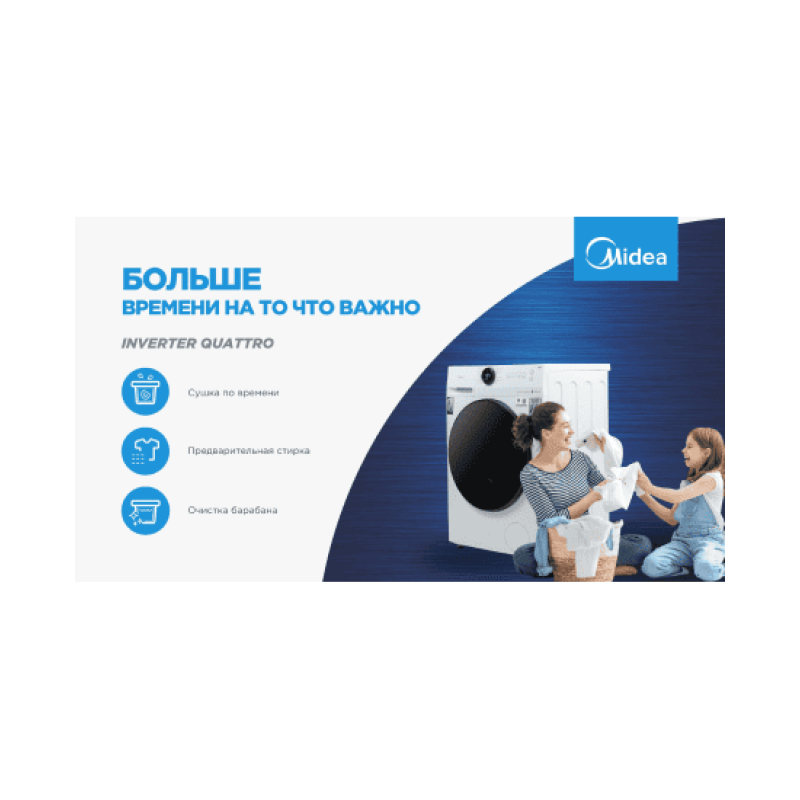 Стиральная машина с сушкой Midea MF200D80WB/W-C
