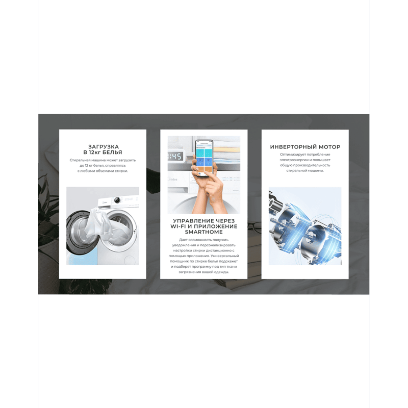 Стиральная машина Midea MF200W120WB/W