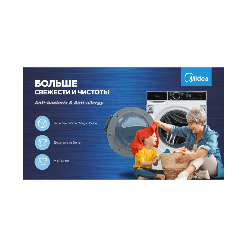 Стиральная машина Midea MFA01W80B/T-C