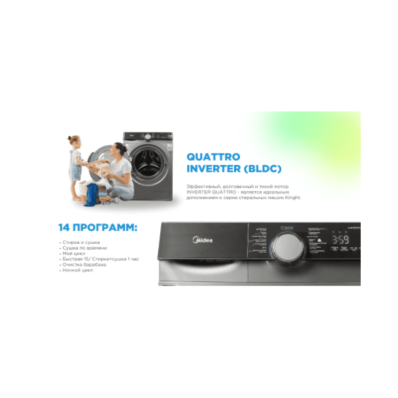 Стиральная машина с сушкой Midea MFK03D105B/S-C