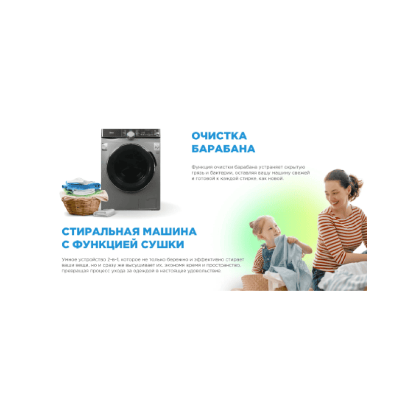 Стиральная машина с сушкой Midea MFK03D105B/S-C