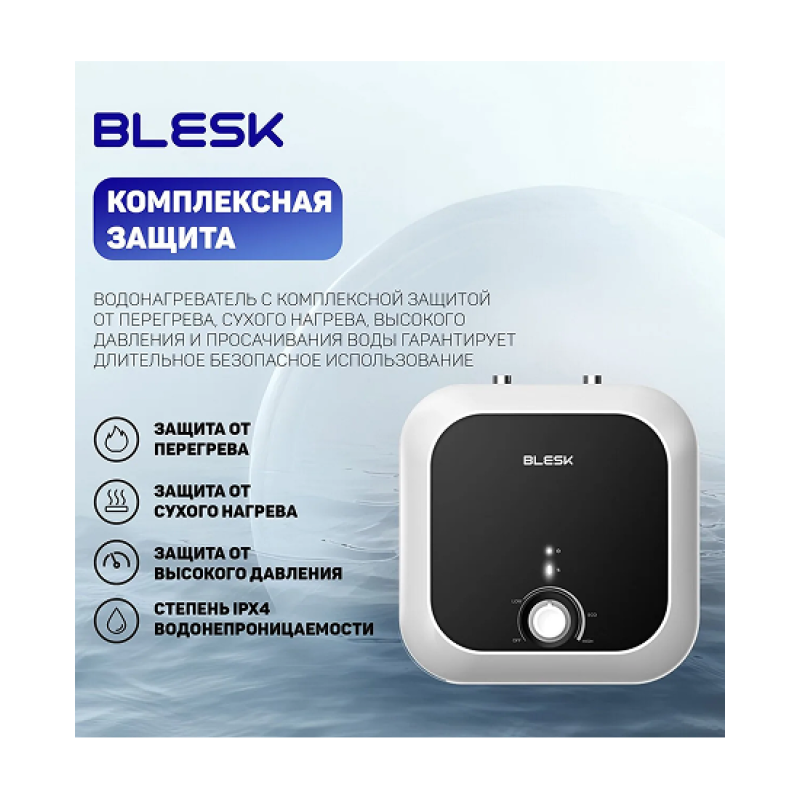 Водонагреватель BLESK B/MINI 150