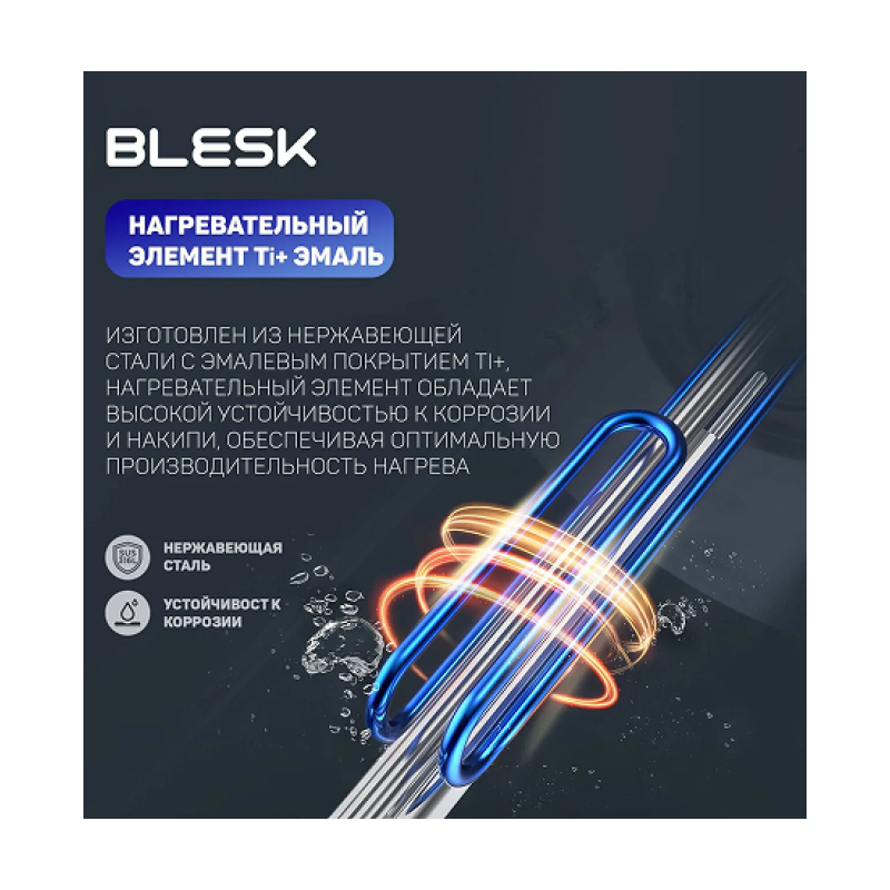 Водонагреватель BLESK B/VC 500